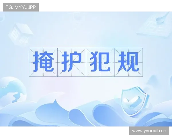 实战中如何正确识别和避免掩护犯规